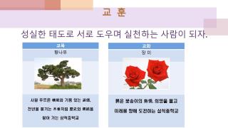 2020 2학기 학교설명회 자료 사진